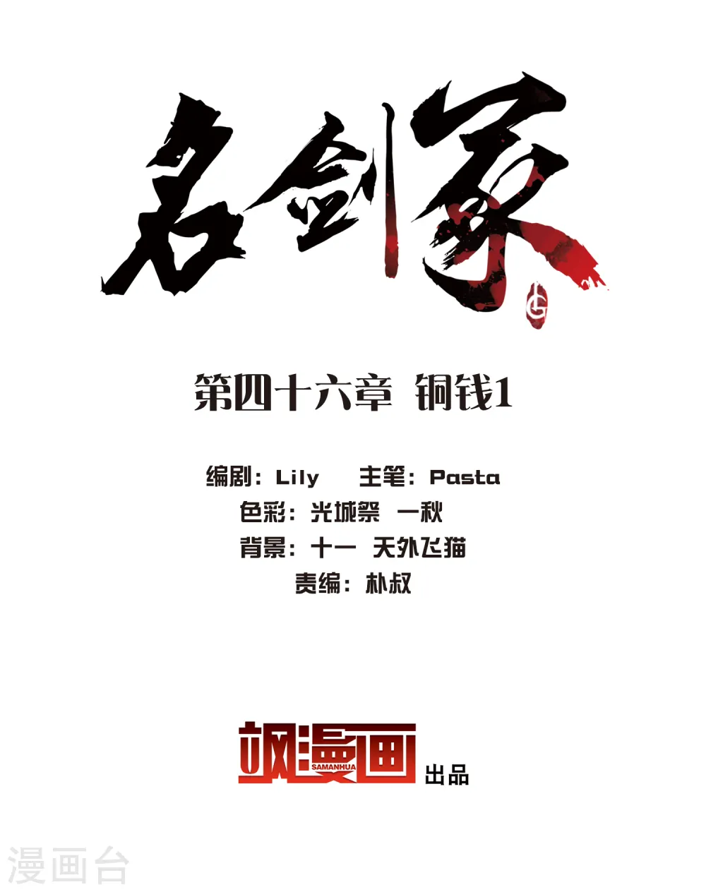 第46话 铜钱1 第2页