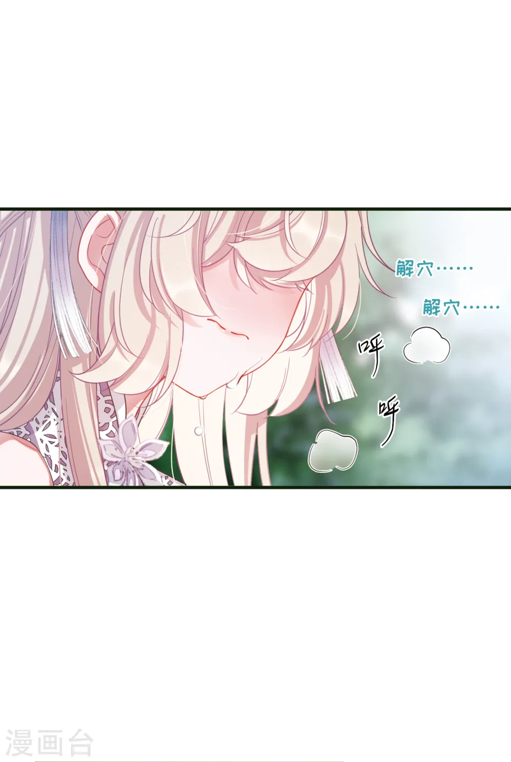 第46话 铜钱1 第3页