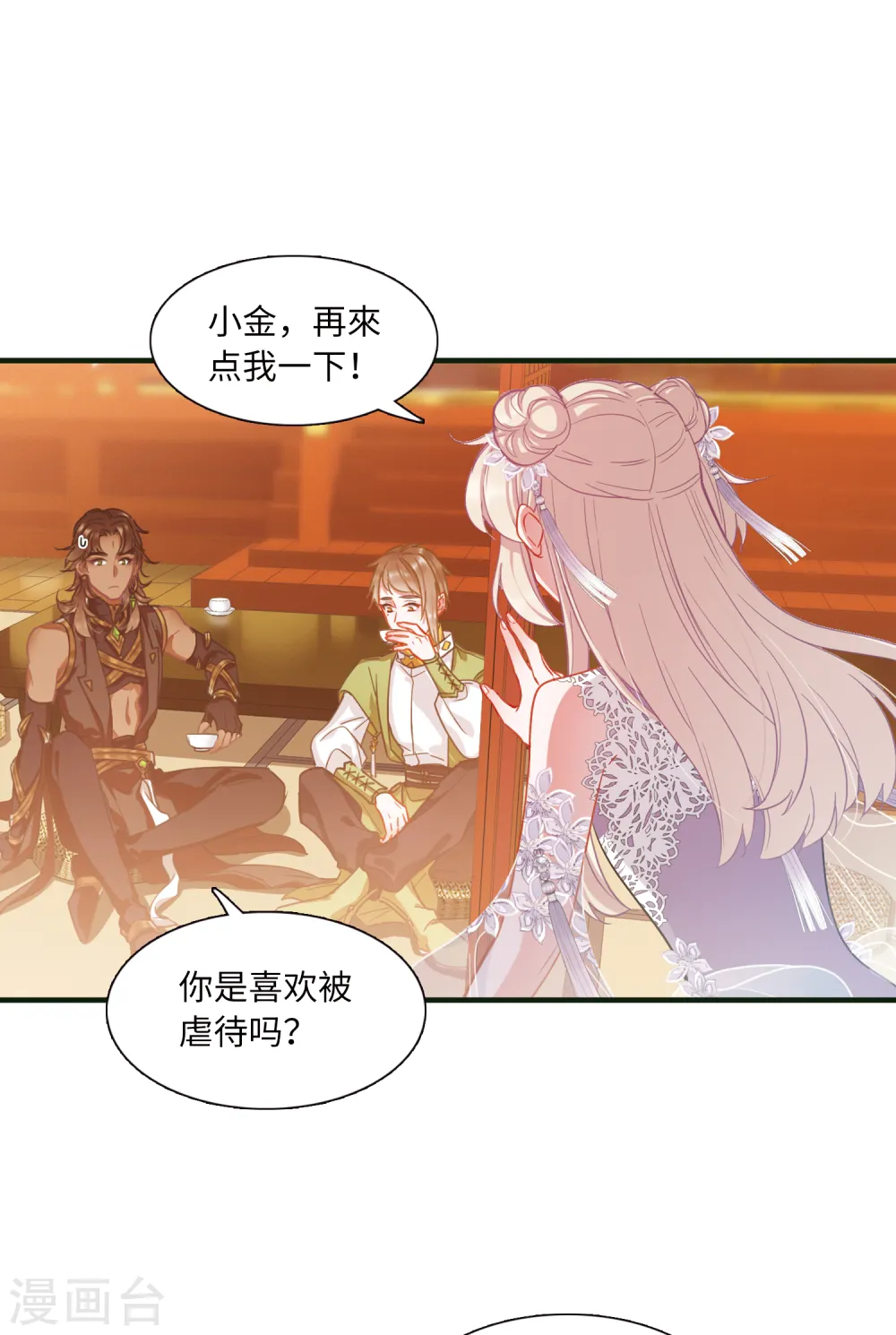 第46话 铜钱1 第6页