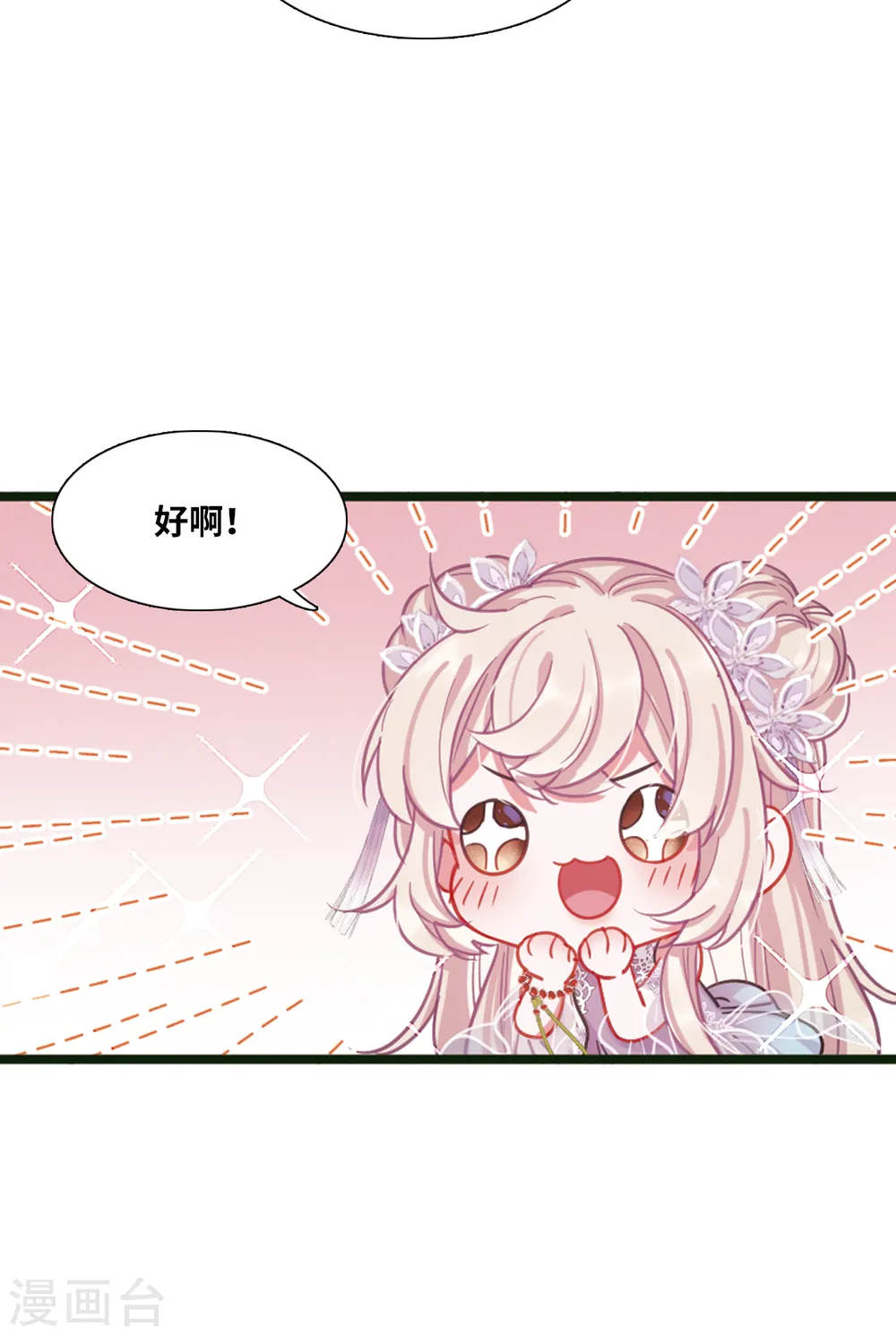 第46话 铜钱1 第9页