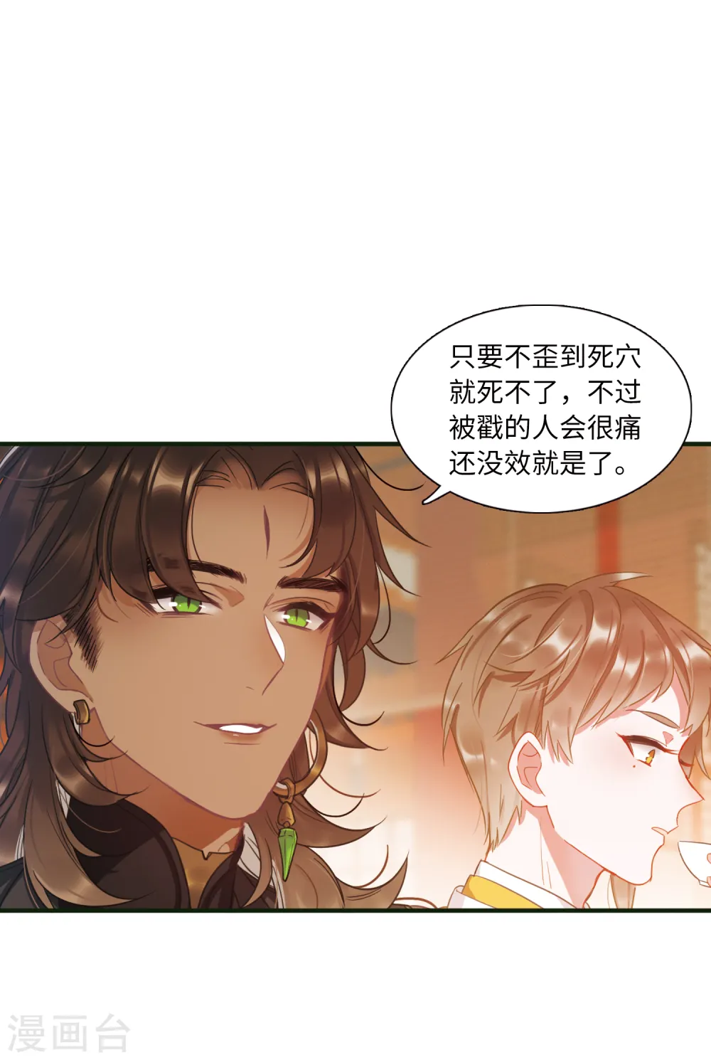 第46话 铜钱1 第12页