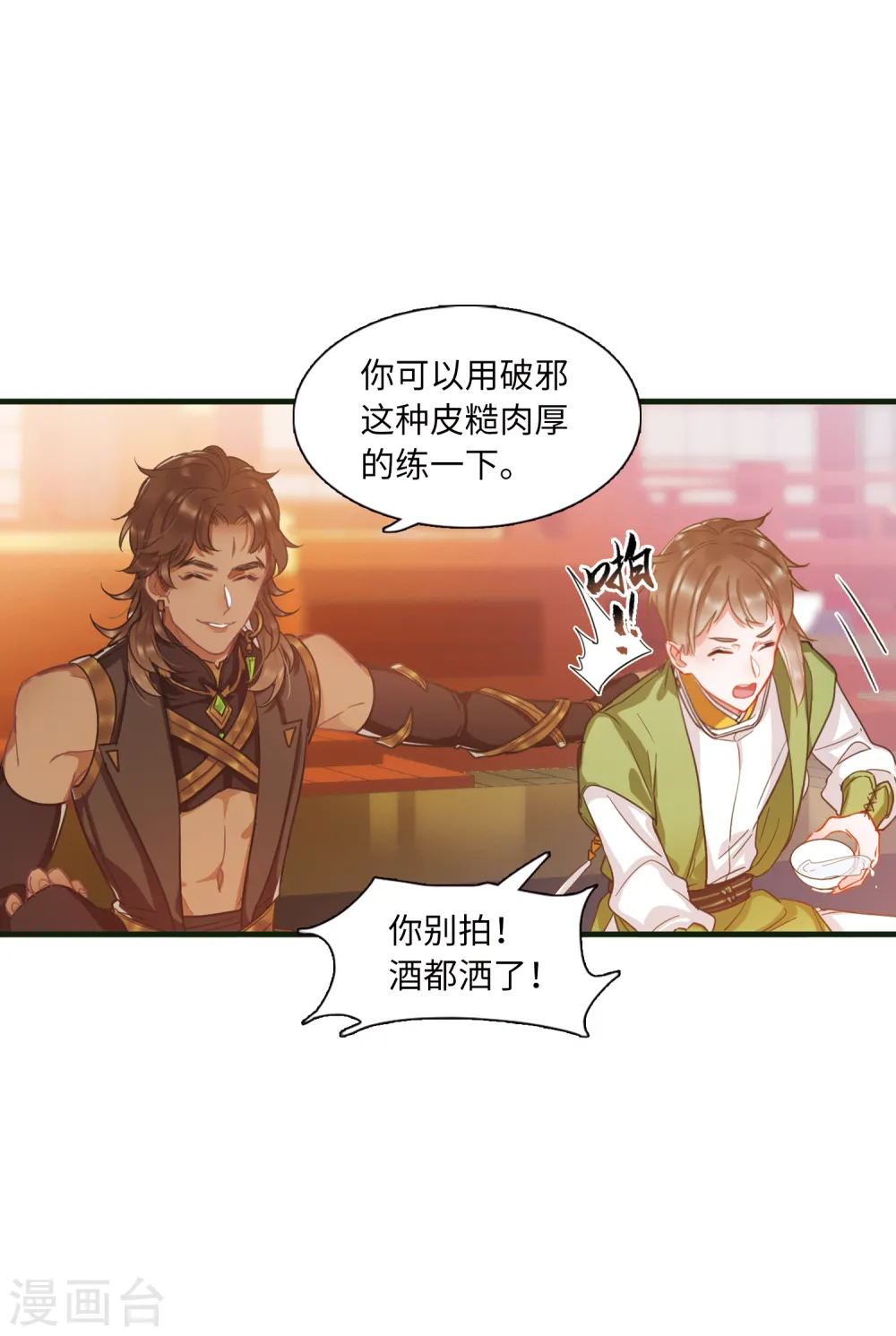 第46话 铜钱1 第13页