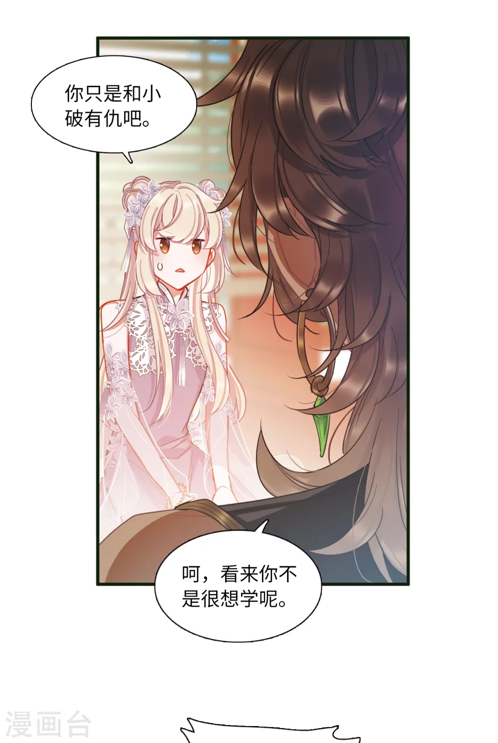 第46话 铜钱1 第14页