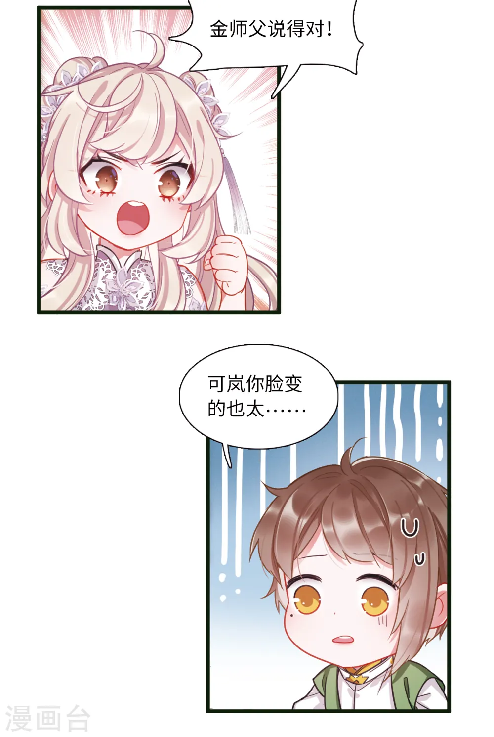 第46话 铜钱1 第15页