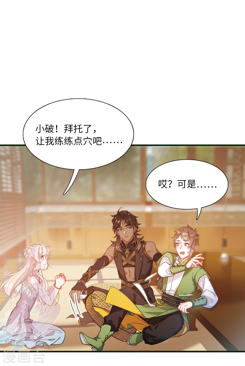 第46话 铜钱1 第16页