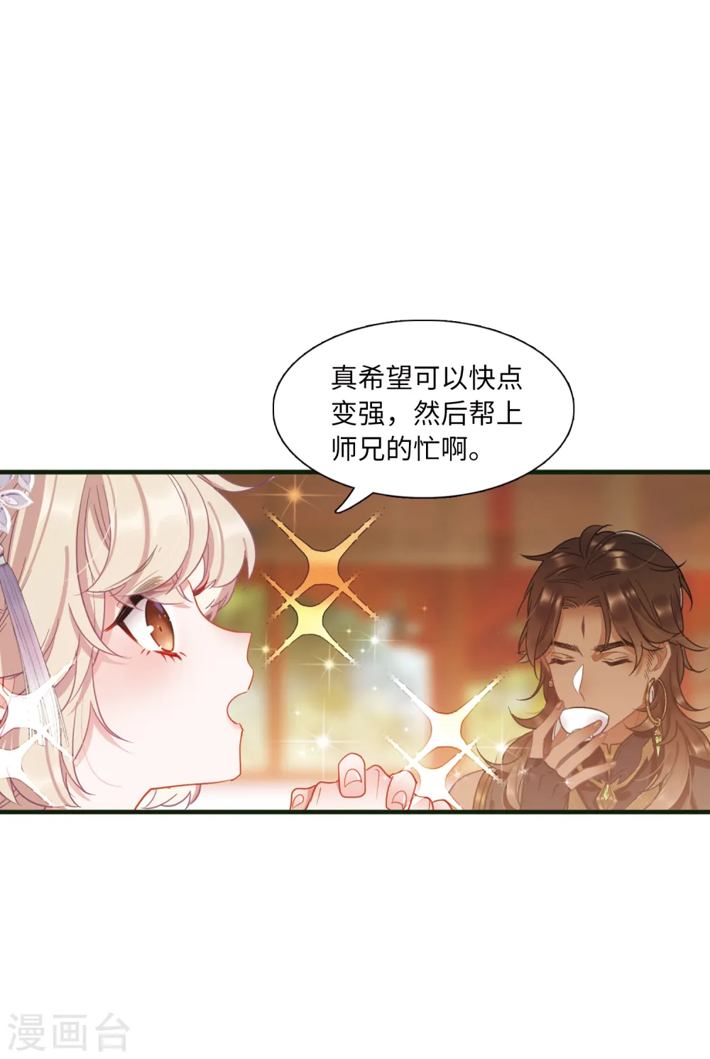 第46话 铜钱1 第17页