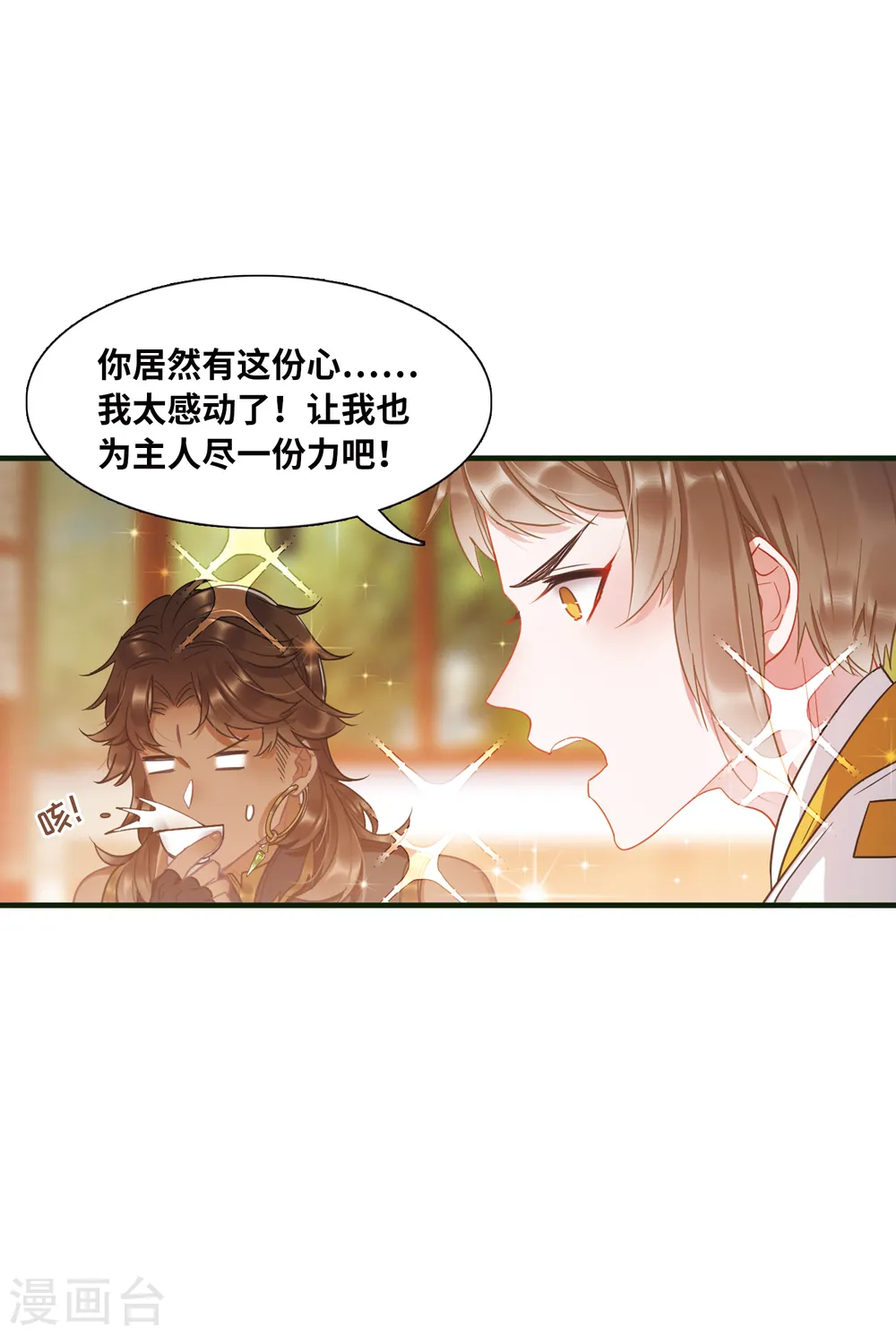第46话 铜钱1 第18页