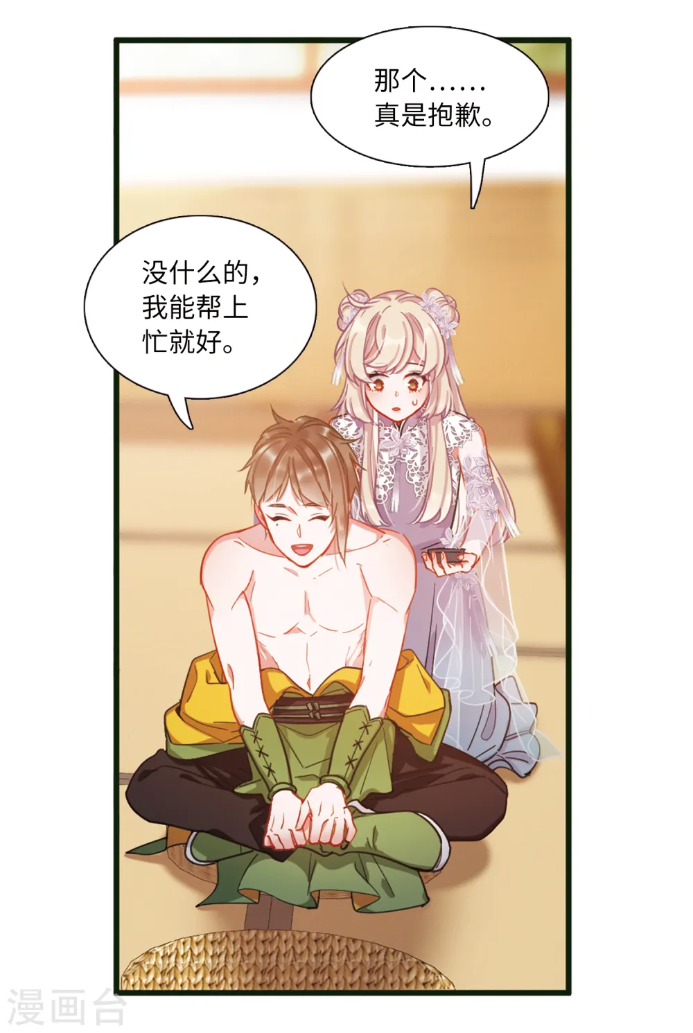第46话 铜钱1 第21页