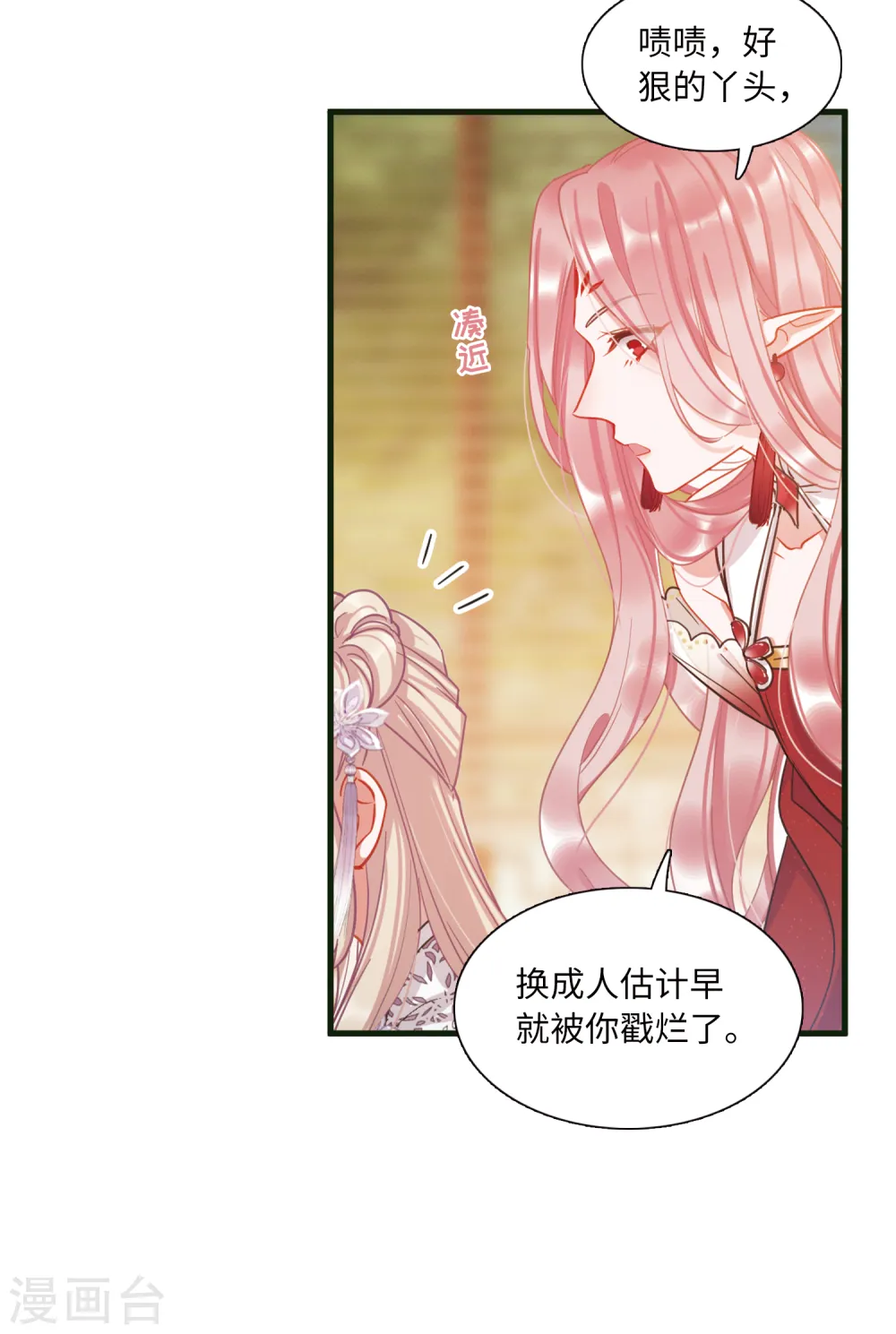 第46话 铜钱1 第23页