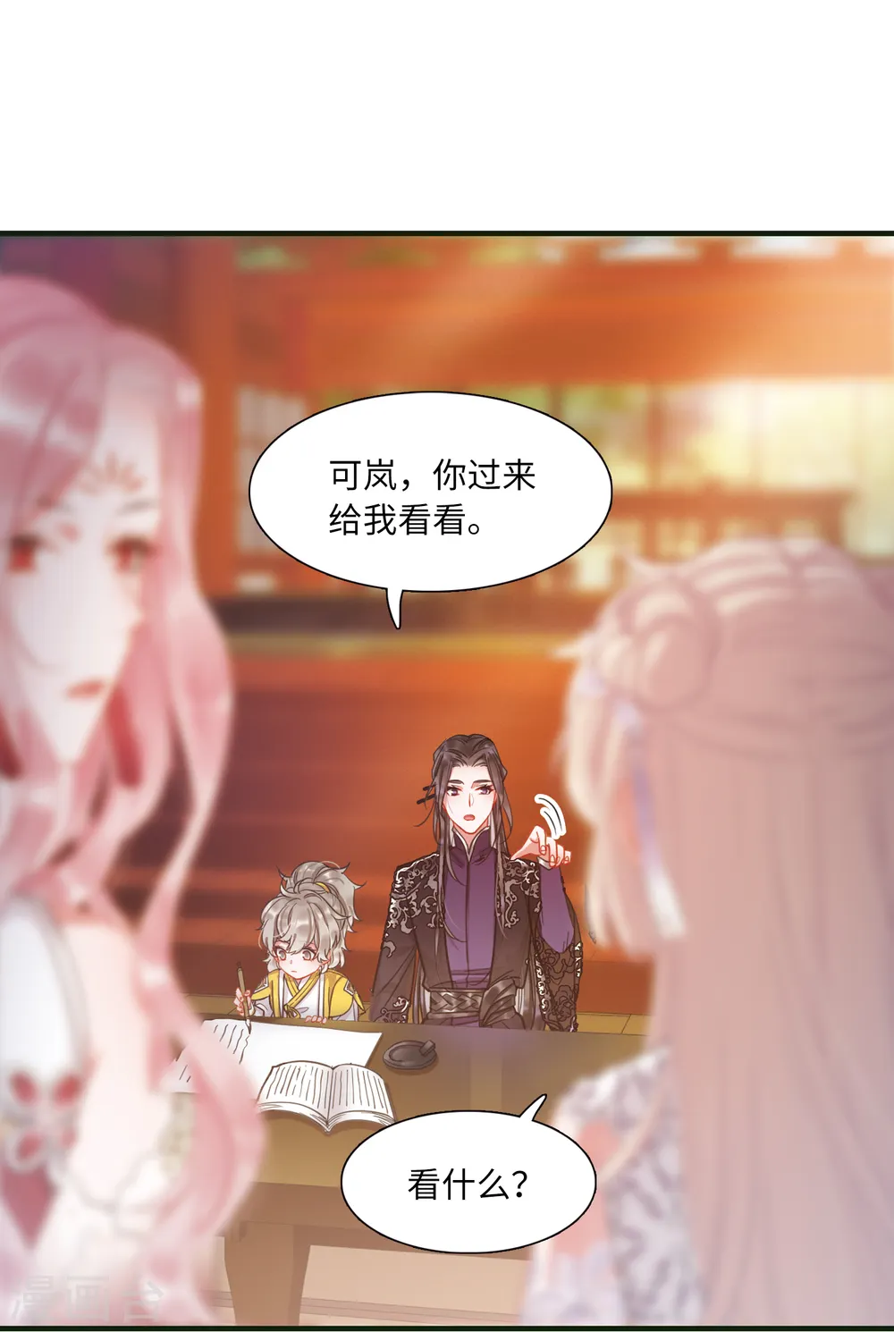 第46话 铜钱1 第25页