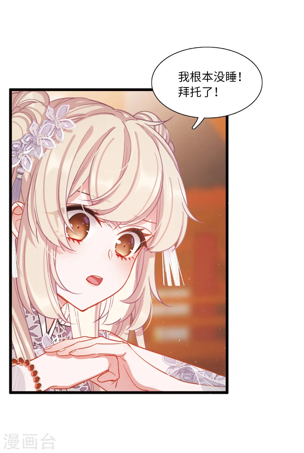 第45话 卜卦3 第20页