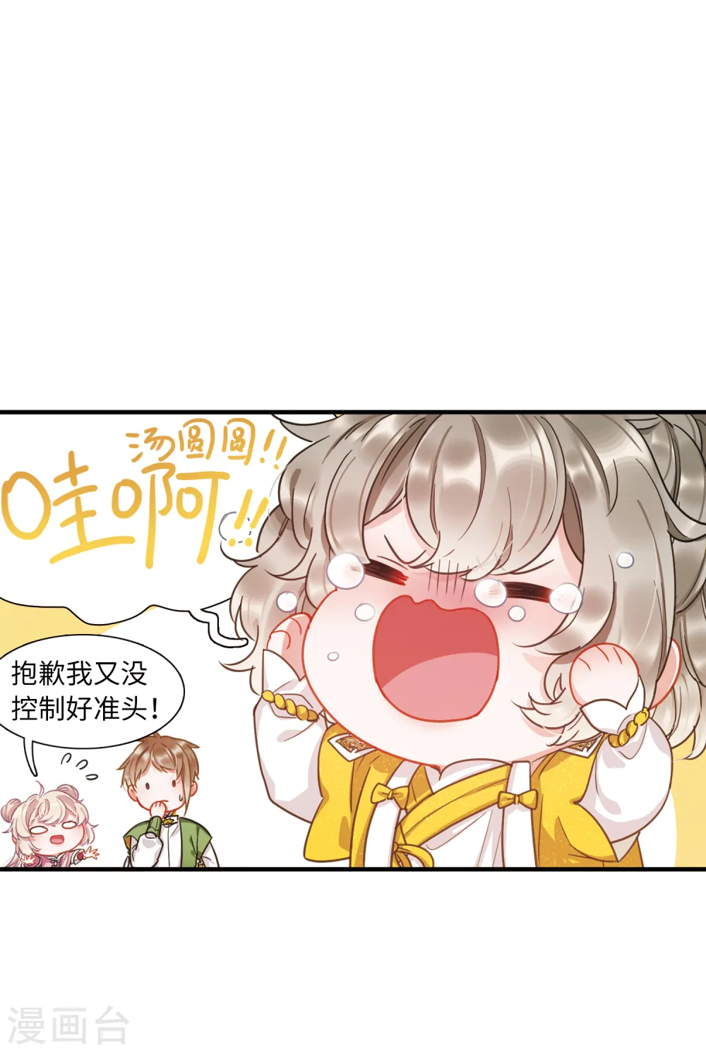 第48话 铜钱3 第16页