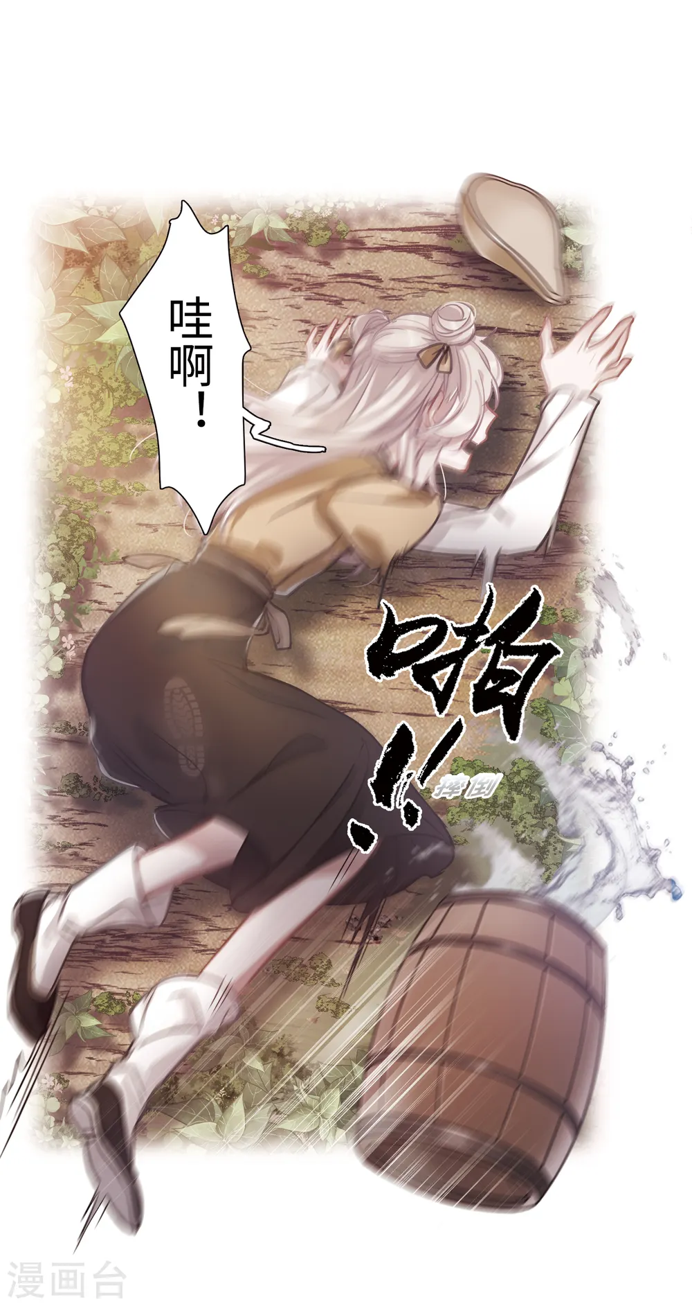 第38话 差别2 第3页