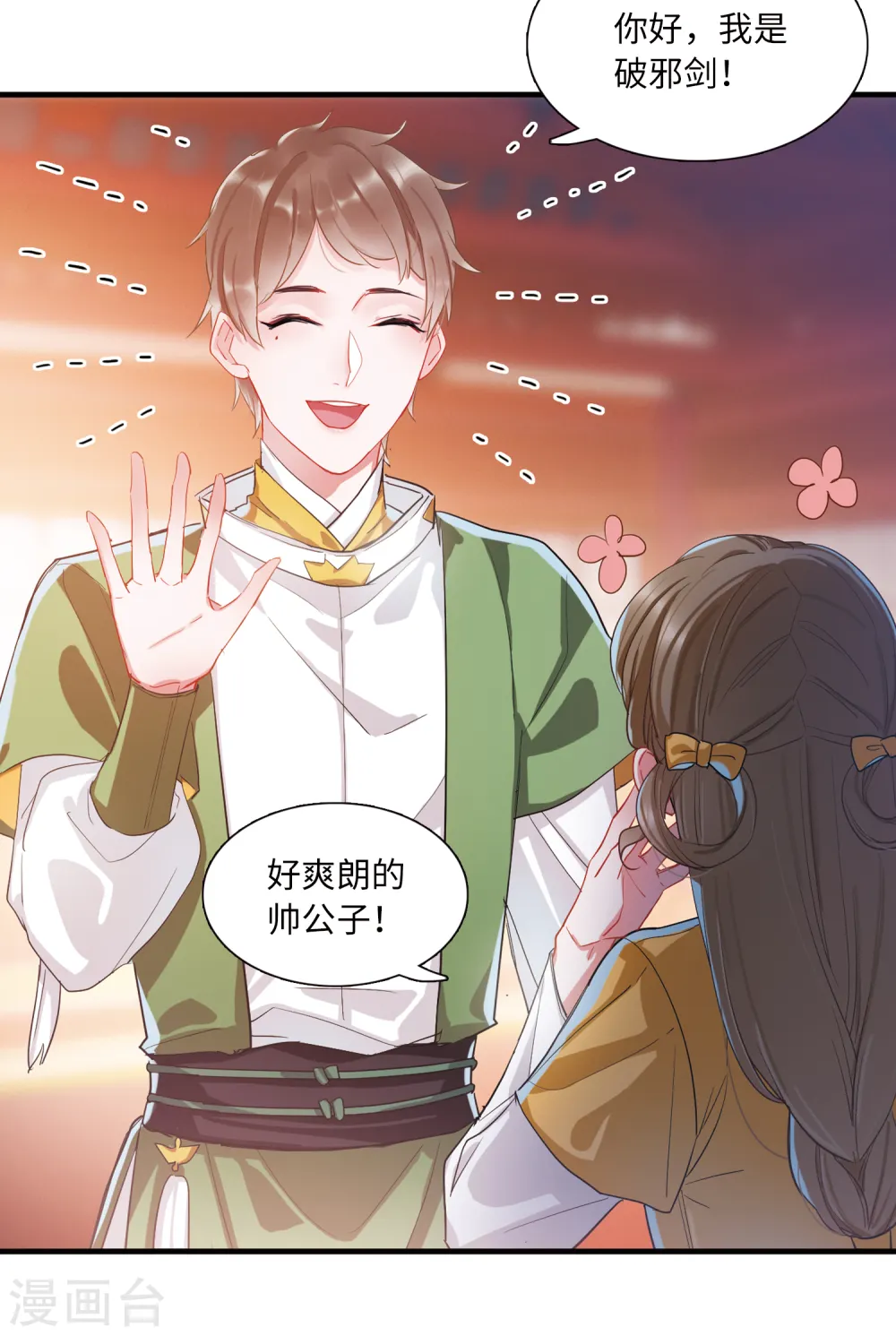 第35话 死物3 第14页