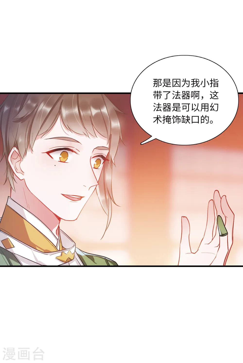 第31话 改观1 第8页