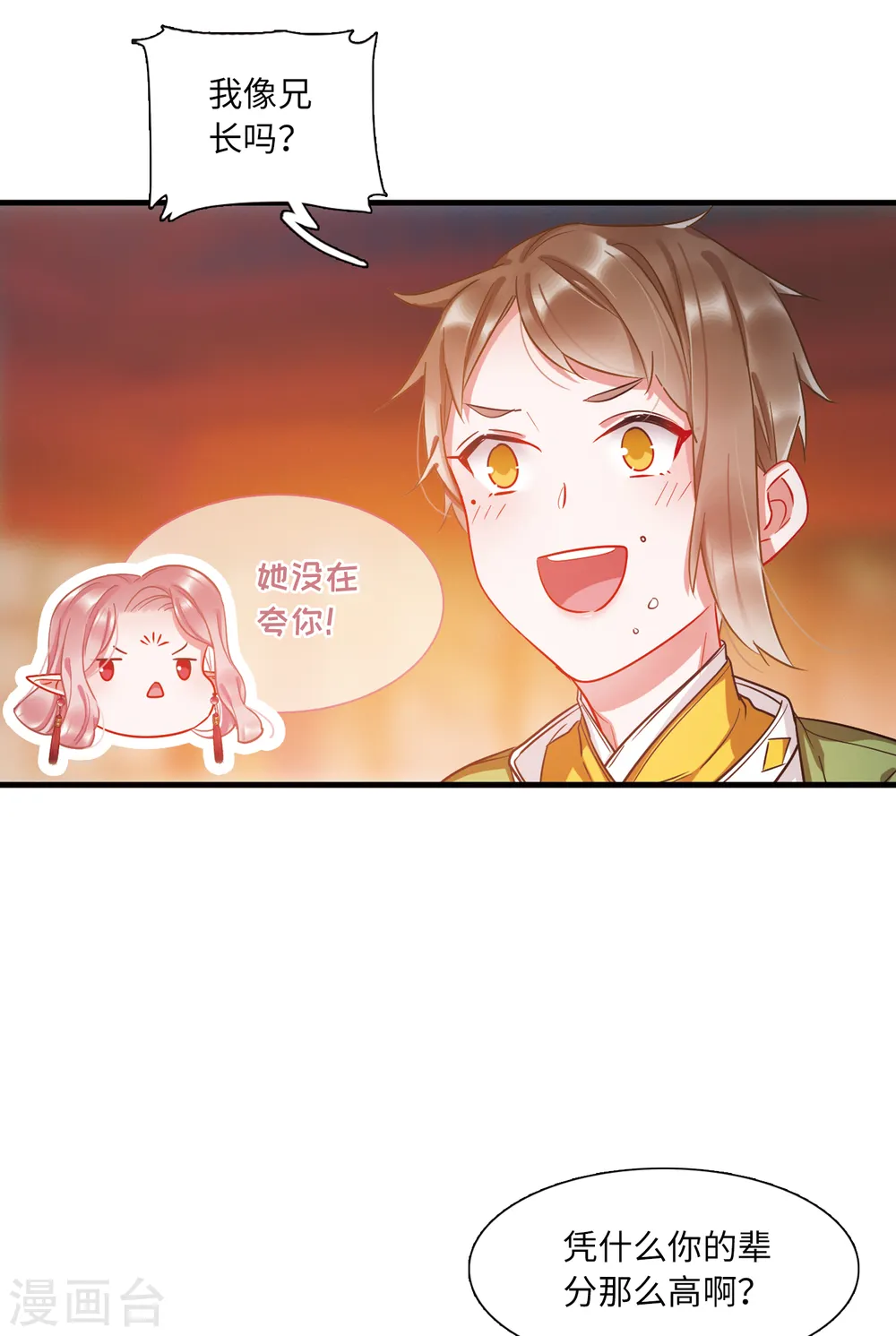 第32话 改观2 第18页