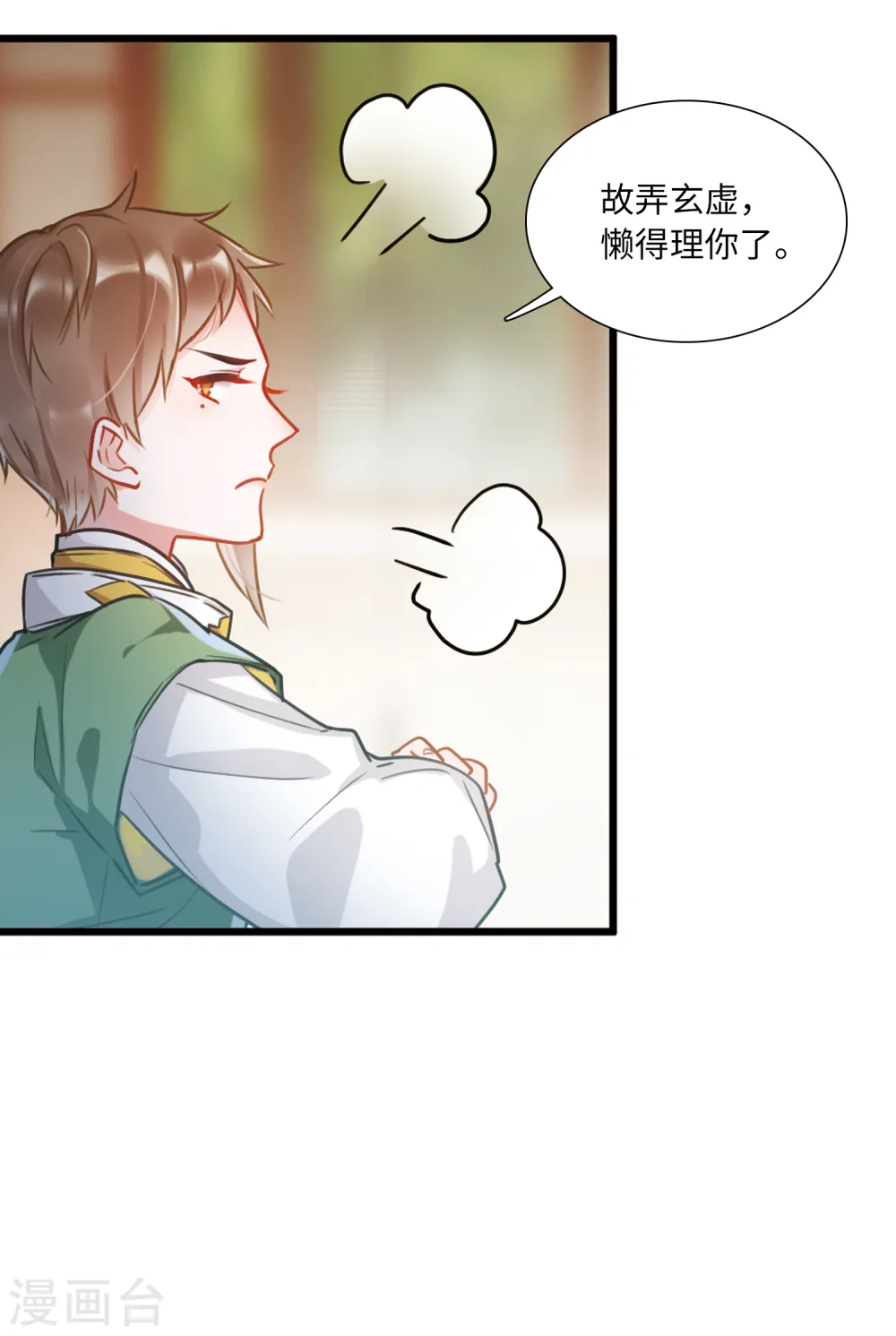 第29话 秘密2 第4页