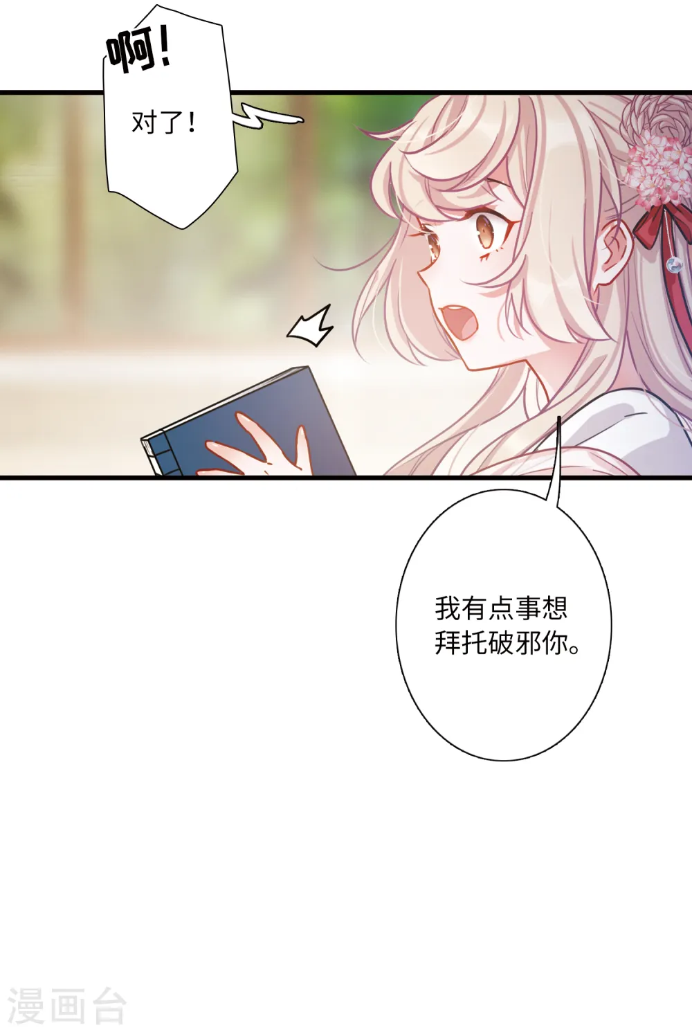 第29话 秘密2 第7页