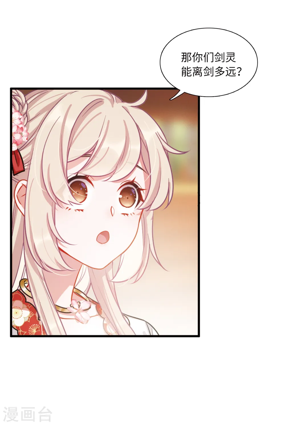 第29话 秘密2 第20页