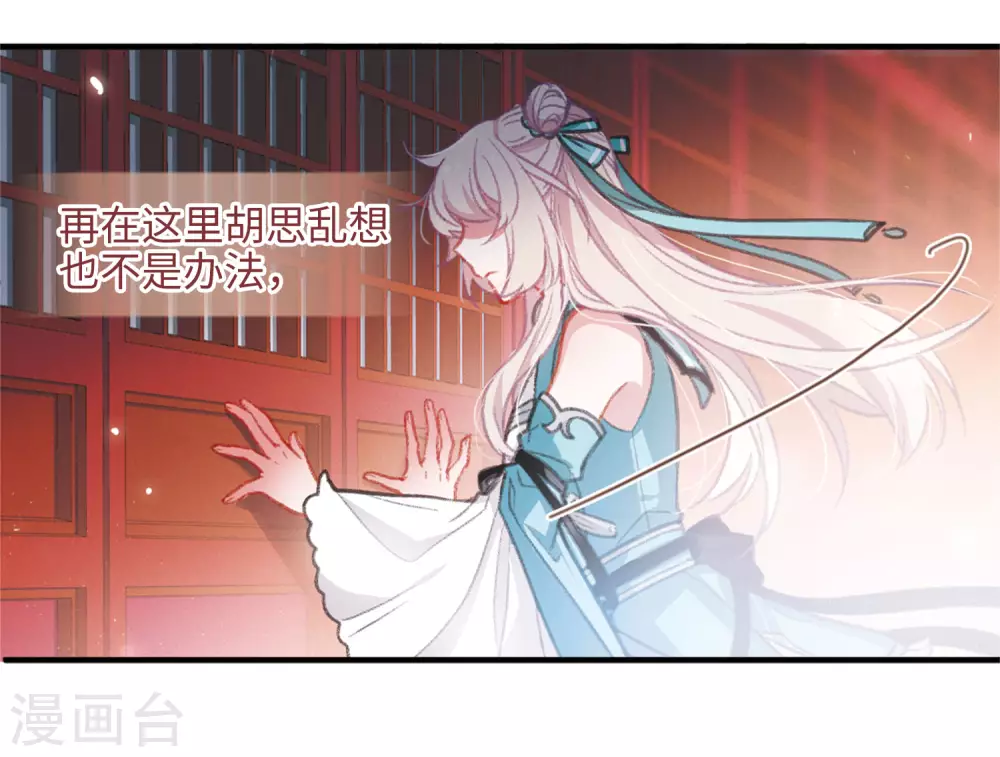 第5话 初入剑阁3 第11页