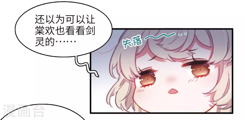 第4话 初入剑阁2 第16页