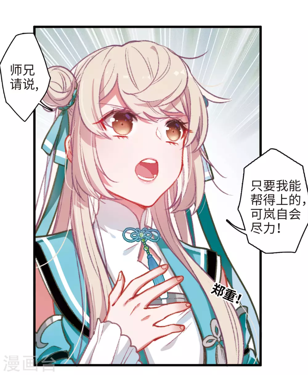 第3话 初入剑阁1 第19页