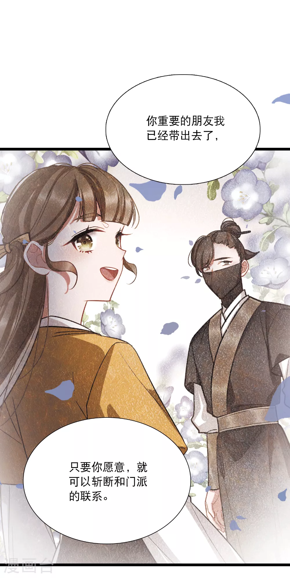 第166话 对峙2 第3页