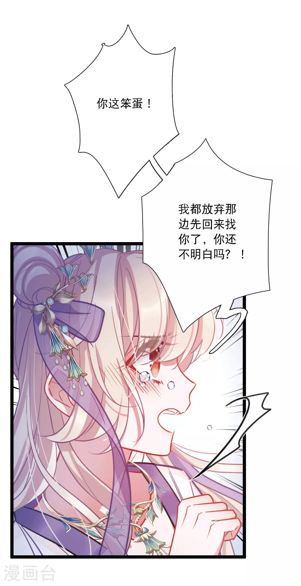 第166话 对峙2 第9页
