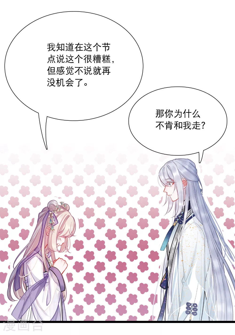 第166话 对峙2 第12页