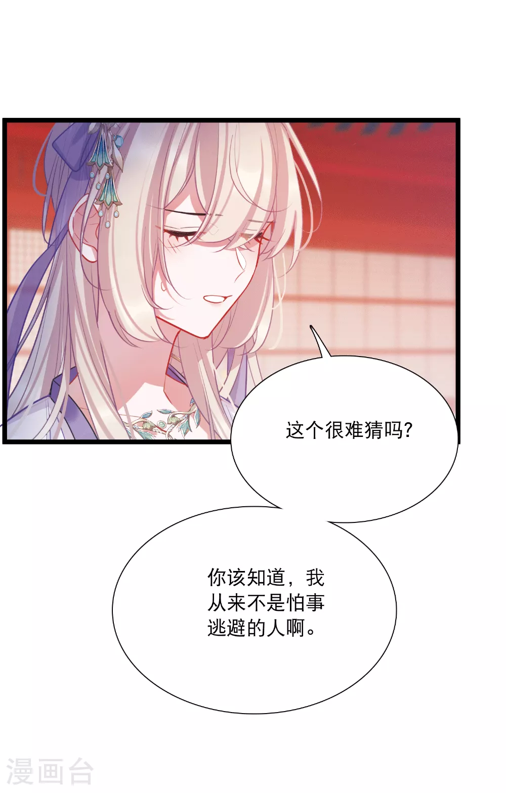 第166话 对峙2 第13页