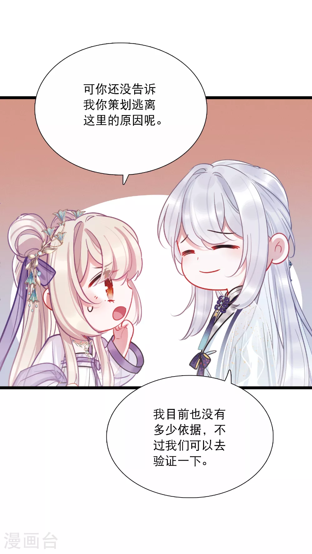 第166话 对峙2 第24页