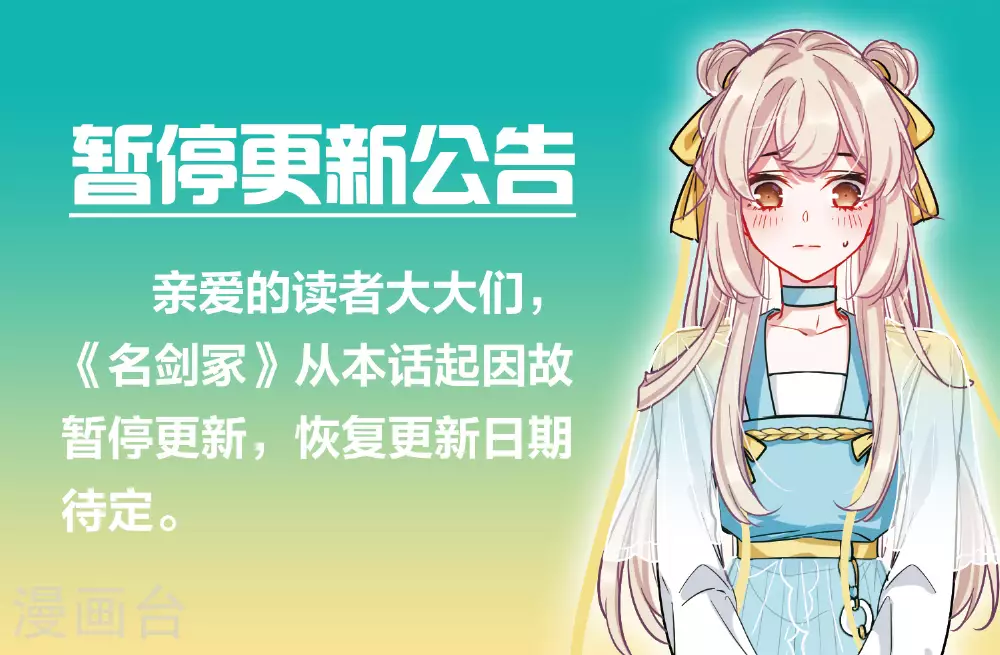 暂停更新公告 第1页