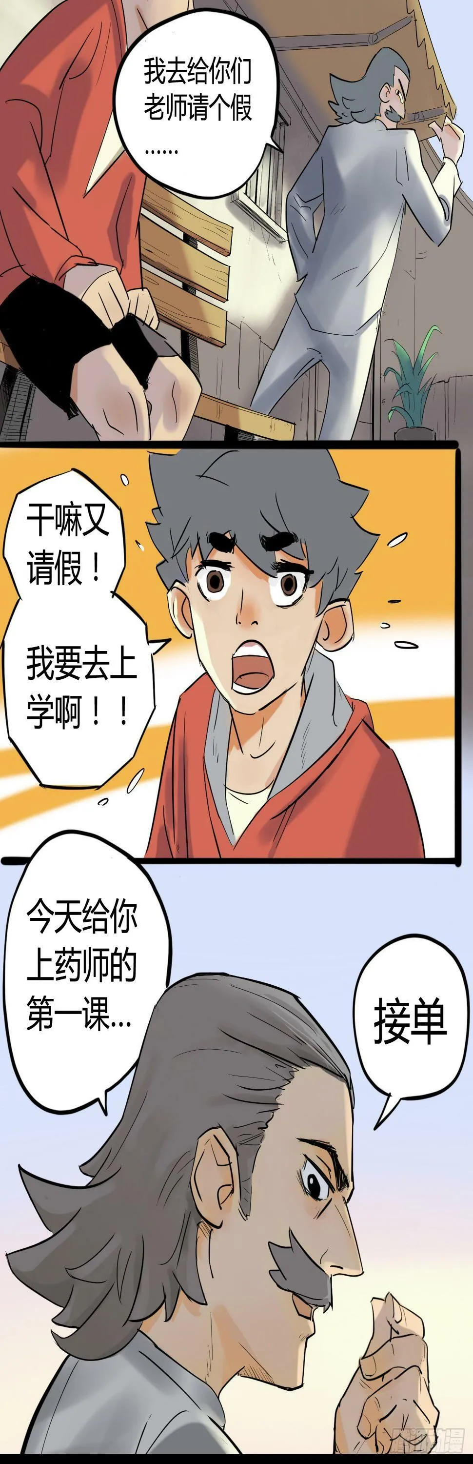 没有病人上门怎么办？ 第4页