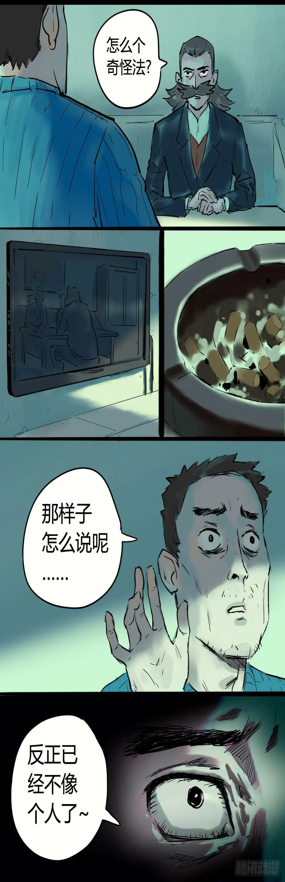无法直视的面容 第7页