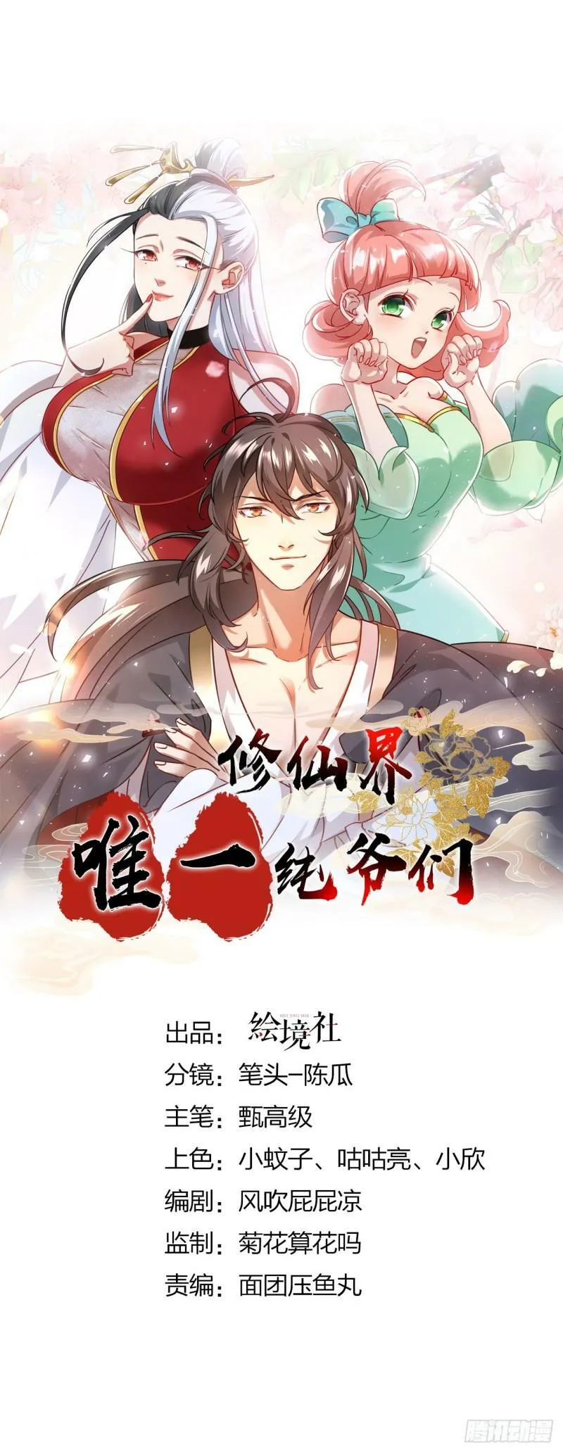 第十一话 中二往事 第1页