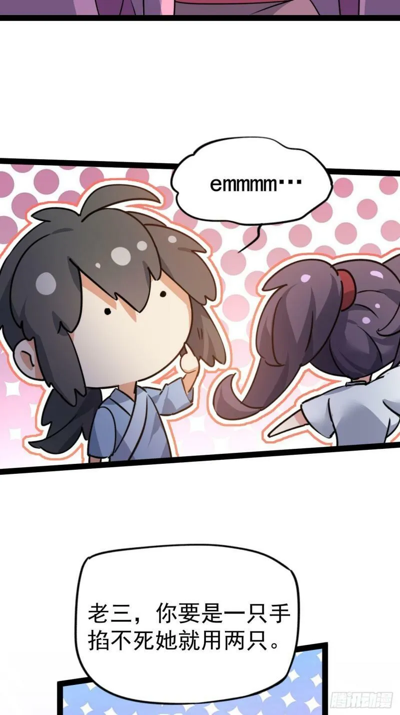 第十一话 中二往事 第5页