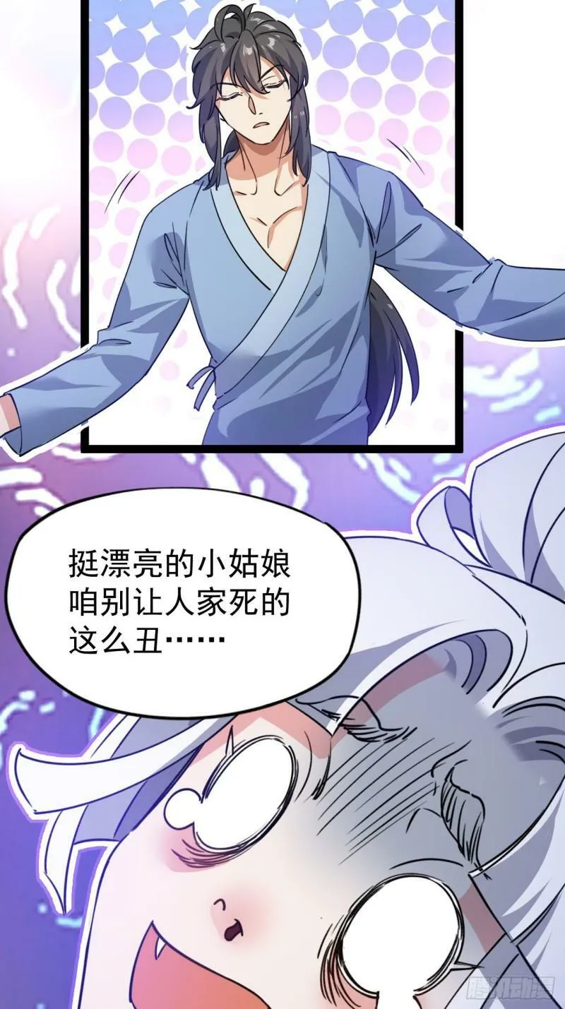 第十一话 中二往事 第6页
