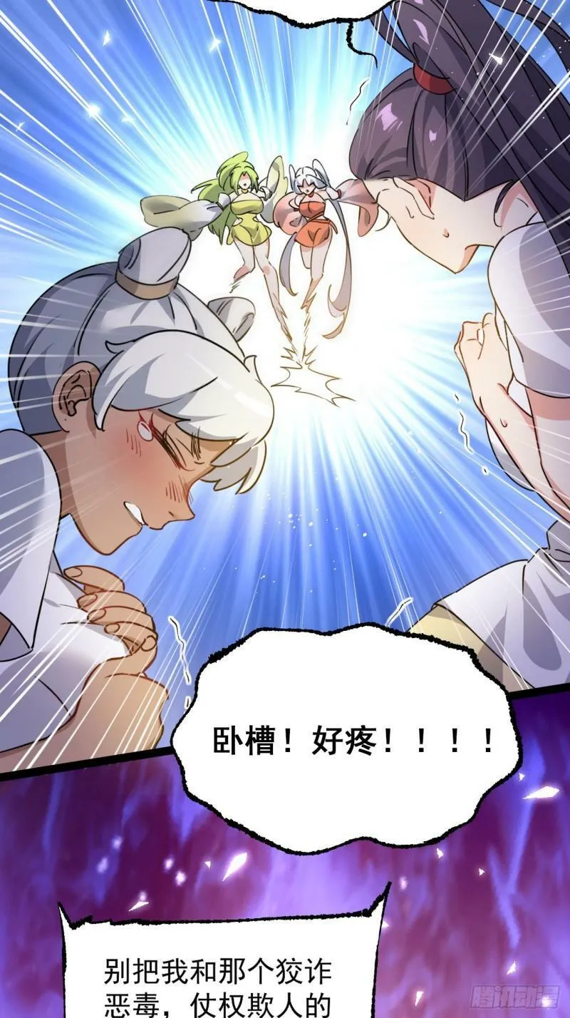 第十一话 中二往事 第11页