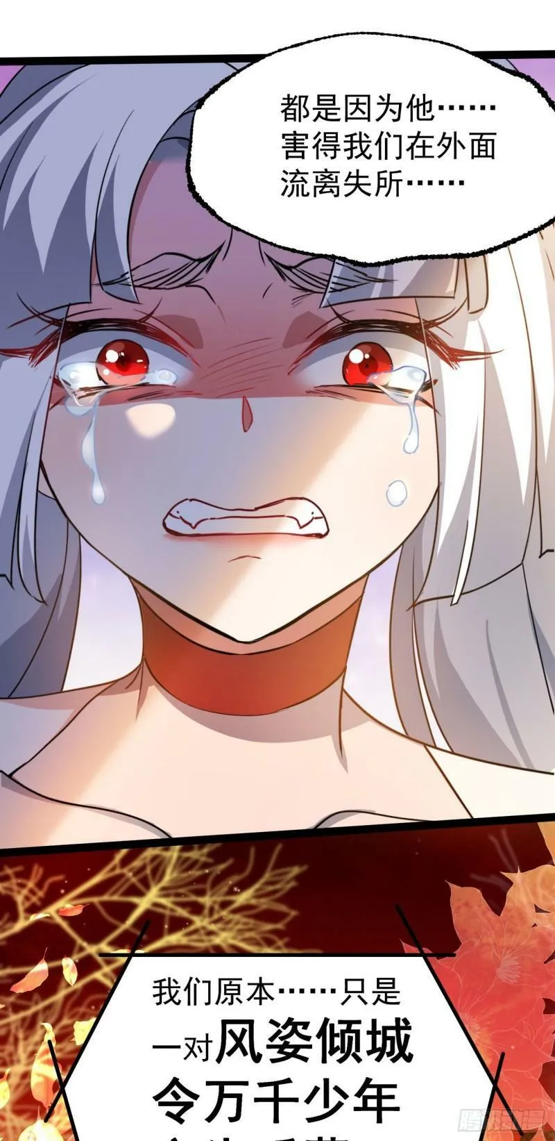 第十一话 中二往事 第13页