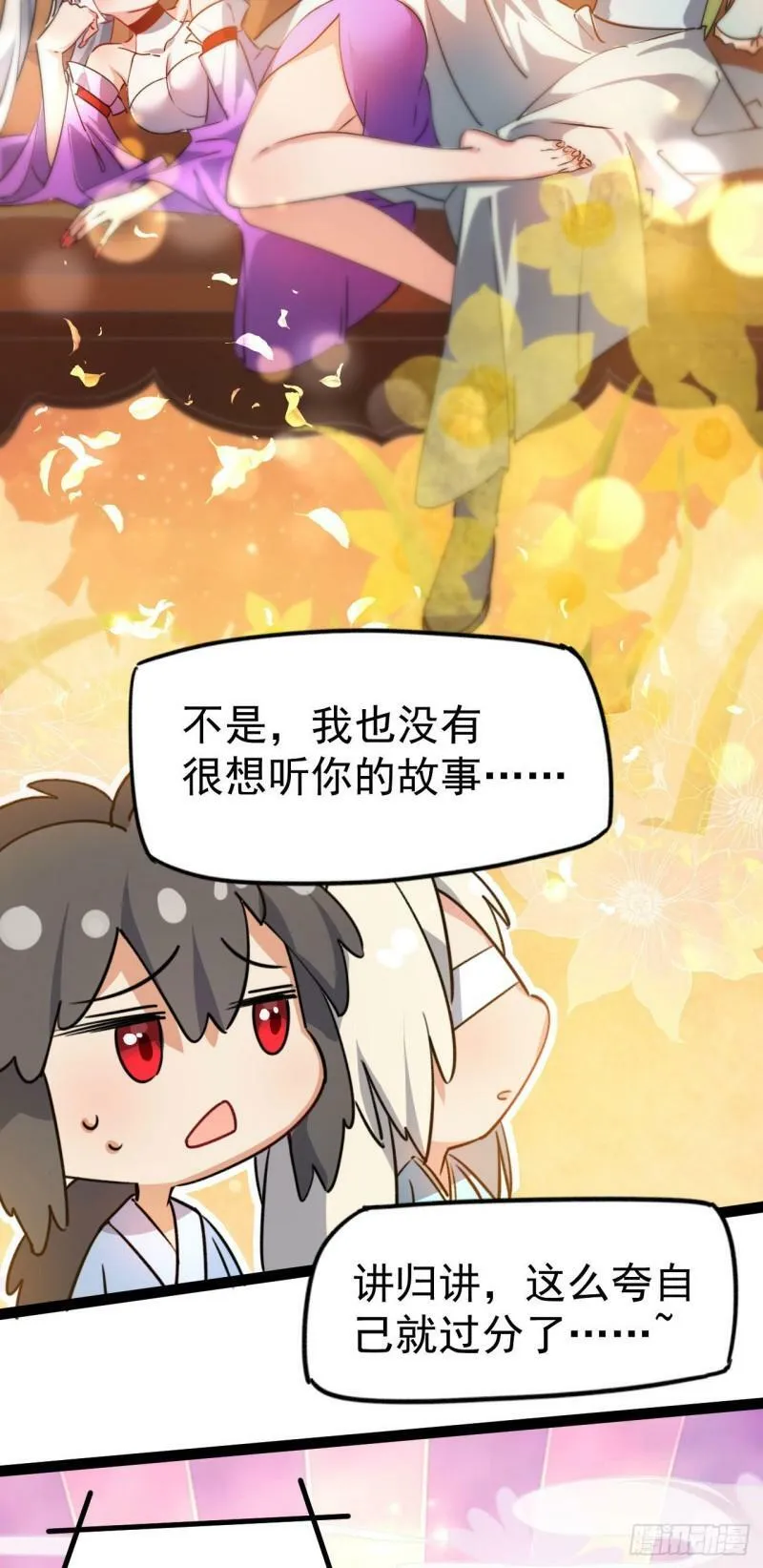 第十一话 中二往事 第15页
