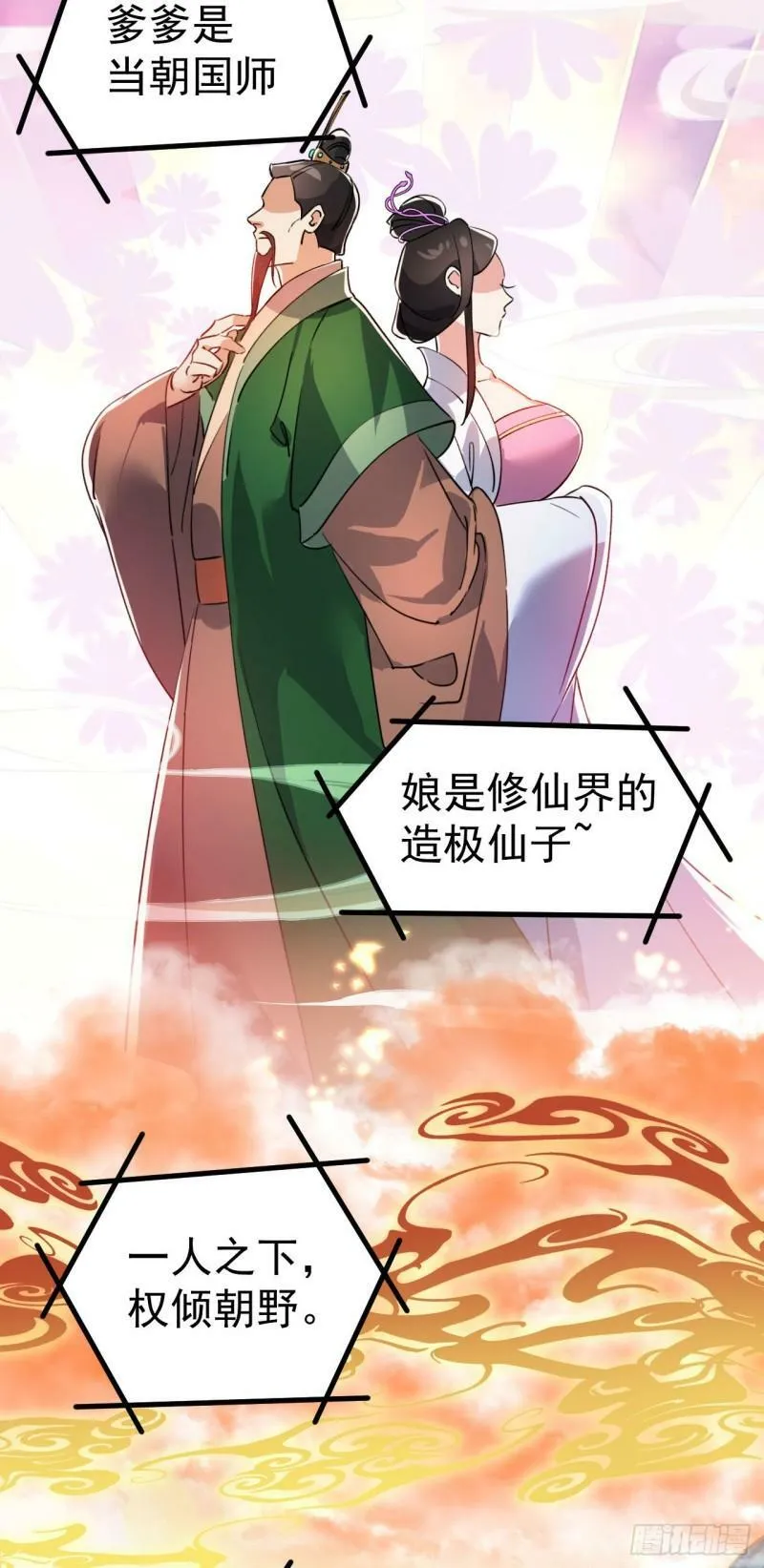 第十一话 中二往事 第16页