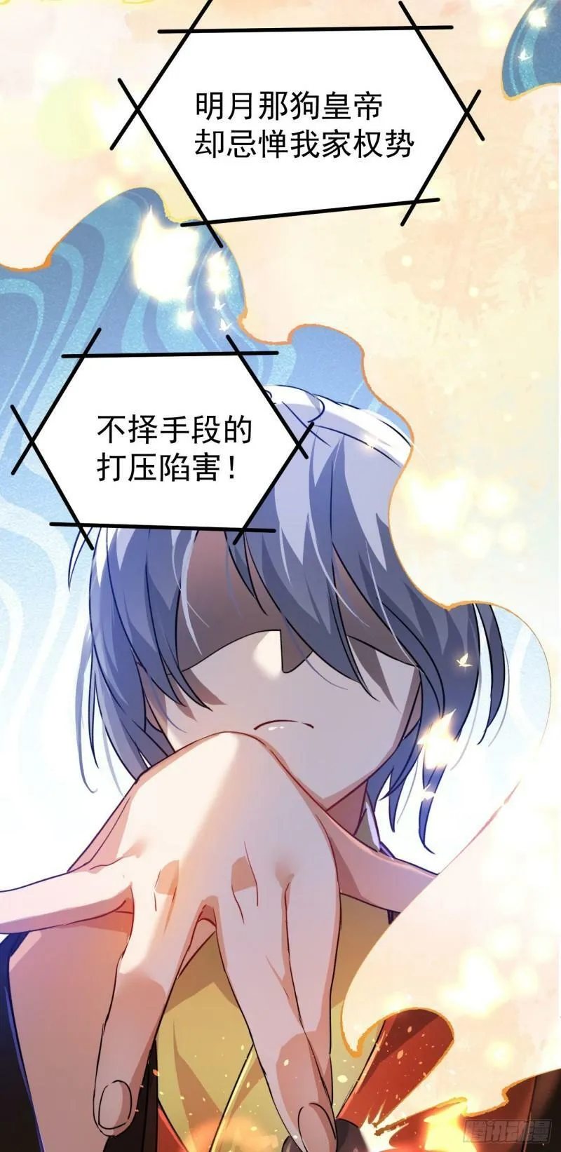 第十一话 中二往事 第17页
