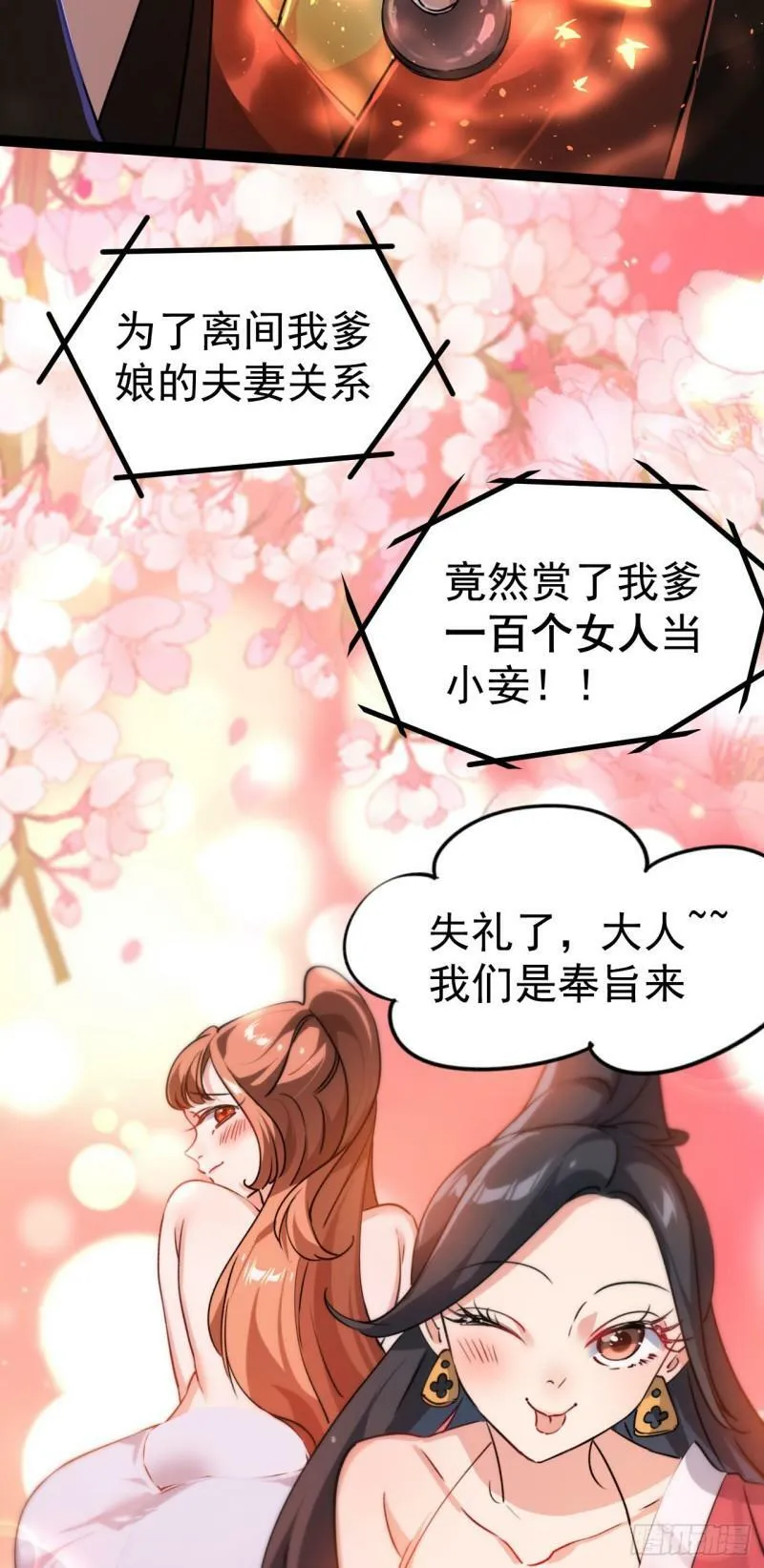 第十一话 中二往事 第18页