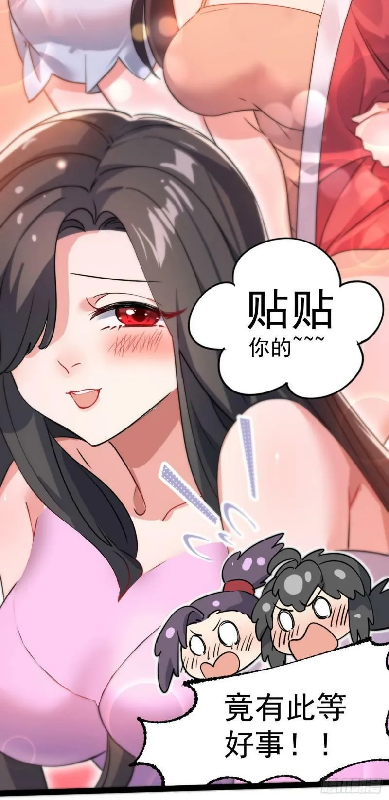 第十一话 中二往事 第19页
