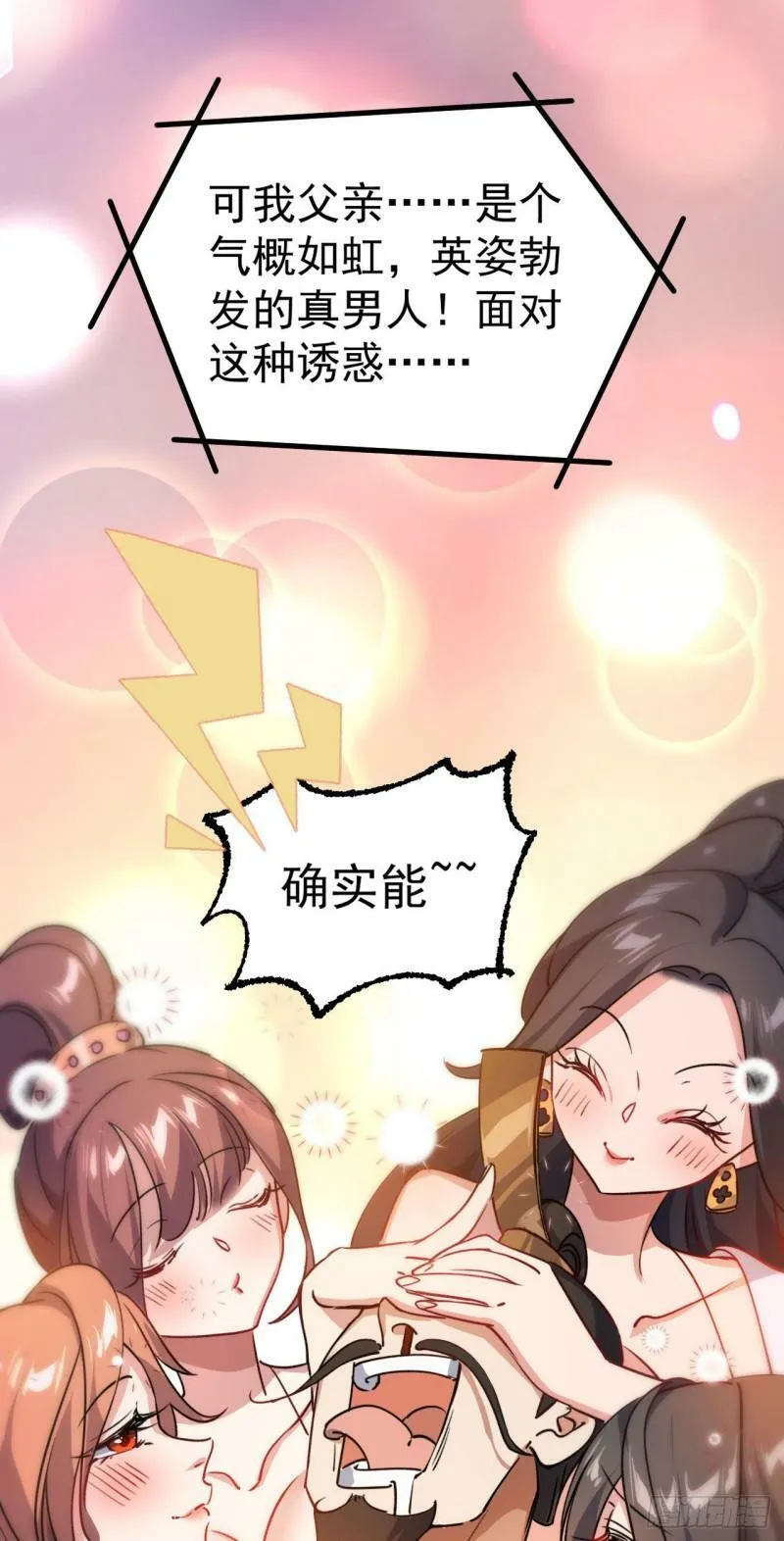 第十一话 中二往事 第21页