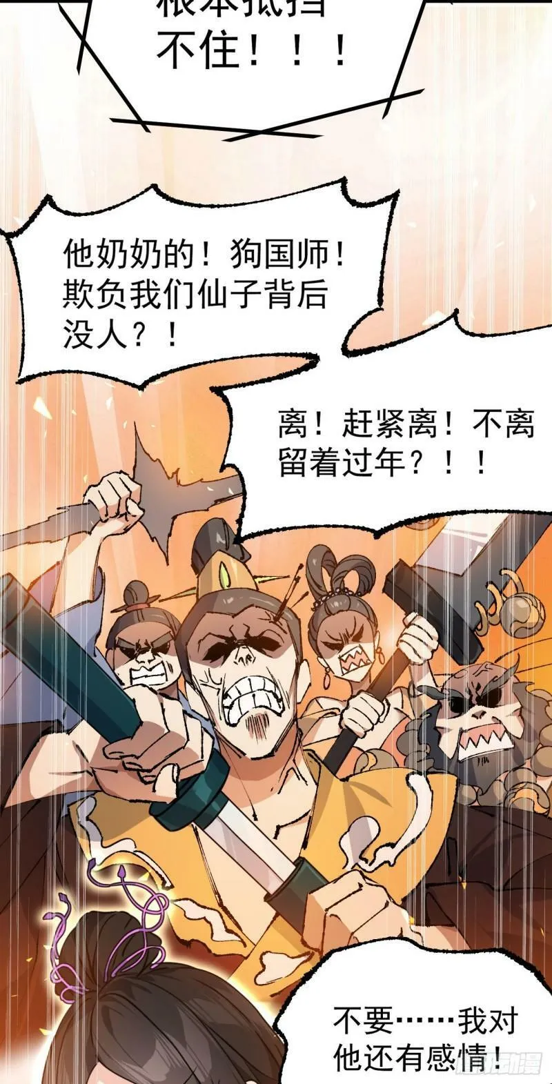 第十一话 中二往事 第23页