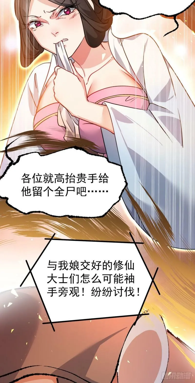 第十一话 中二往事 第24页