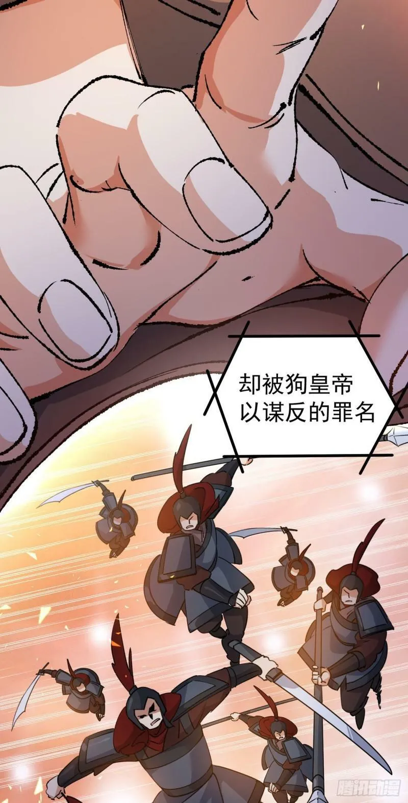 第十一话 中二往事 第25页