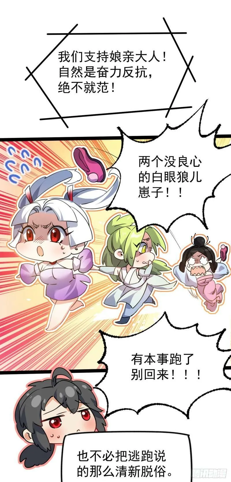 第十一话 中二往事 第27页