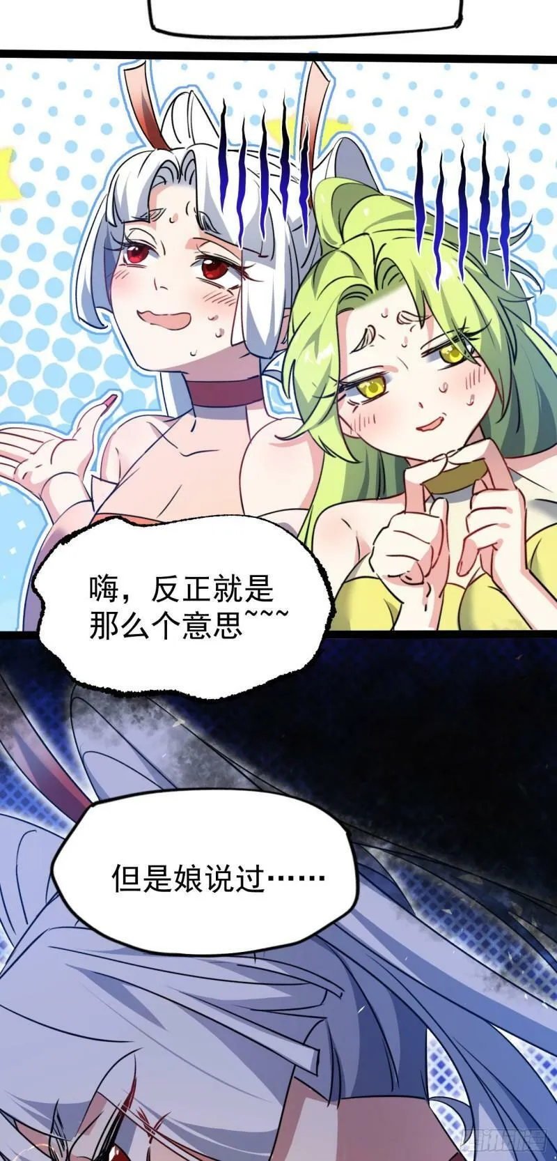 第十一话 中二往事 第28页